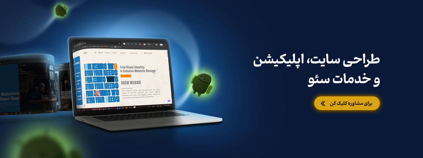 طراحی سایت، اپلیکیشن، خدمات سئو