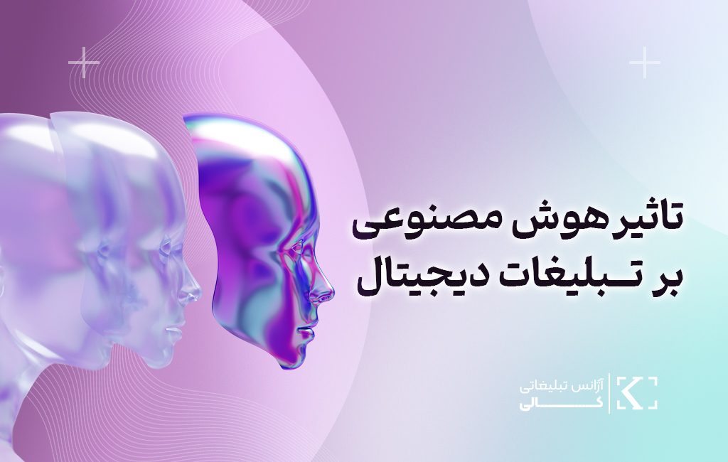 تاثیرات هوش مصنوعی